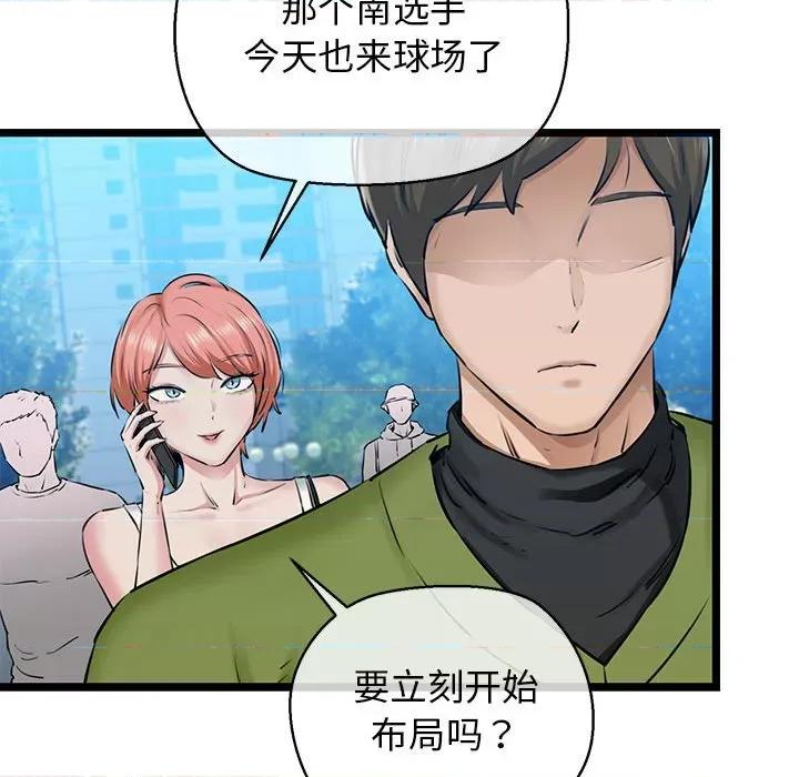 我的拉拉队宝贝 我的拉拉队宝贝-我的拉拉队宝贝 第3话 第37页