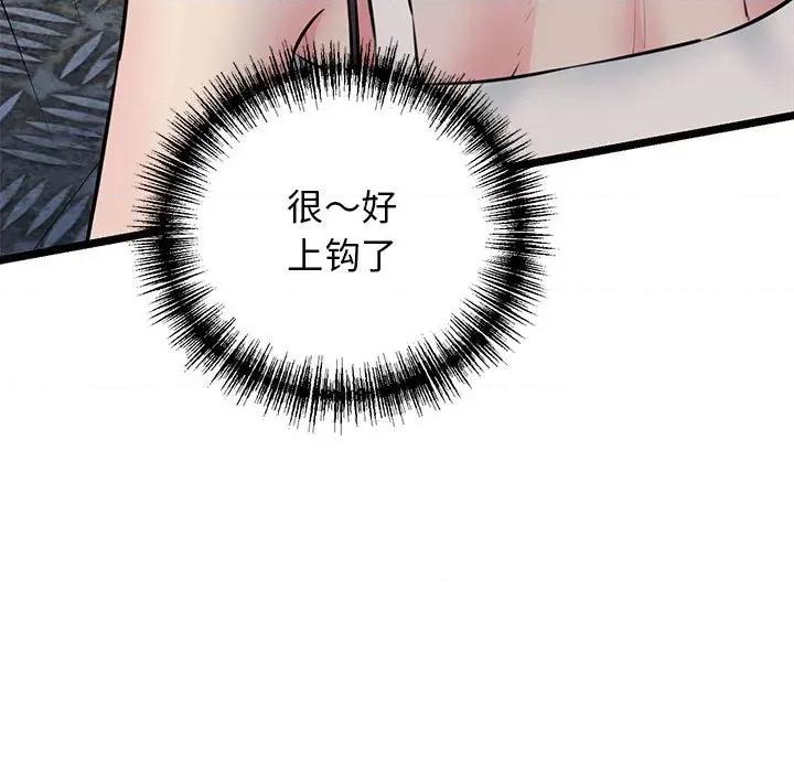 我的拉拉队宝贝 我的拉拉队宝贝-我的拉拉队宝贝 第3话 第67页