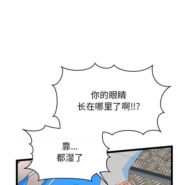 我的拉拉队宝贝 我的拉拉队宝贝-我的拉拉队宝贝 第3话 第68页