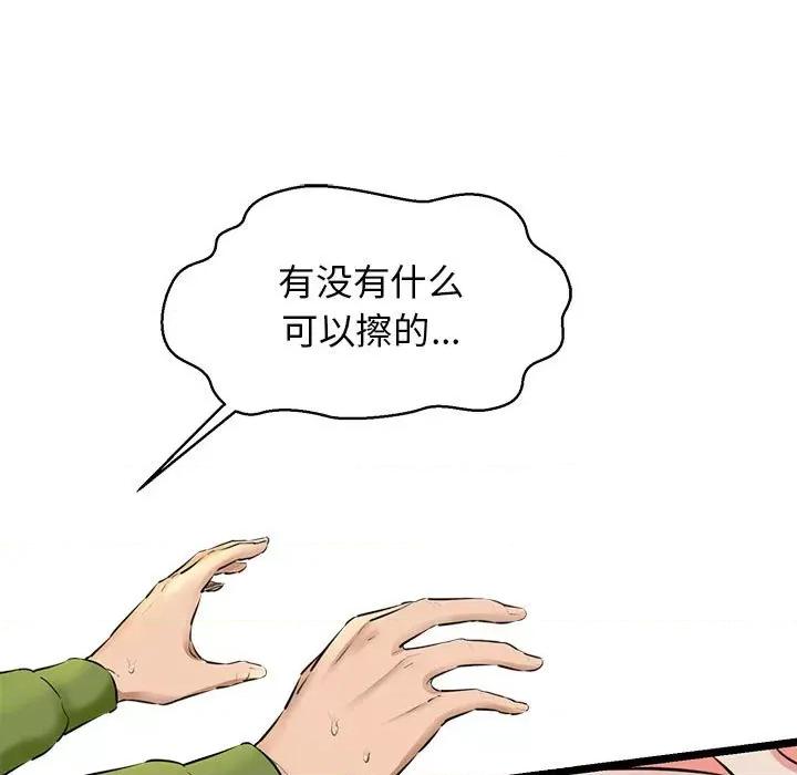 我的拉拉队宝贝 我的拉拉队宝贝-我的拉拉队宝贝 第3话 第71页