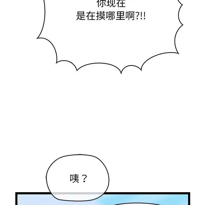 我的拉拉队宝贝 我的拉拉队宝贝-我的拉拉队宝贝 第3话 第81页