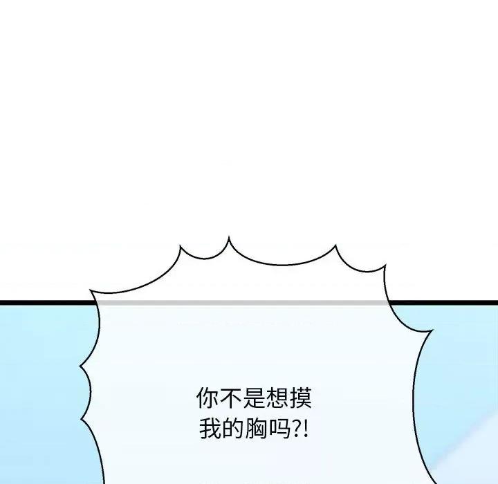 我的拉拉队宝贝 我的拉拉队宝贝-我的拉拉队宝贝 第3话 第84页