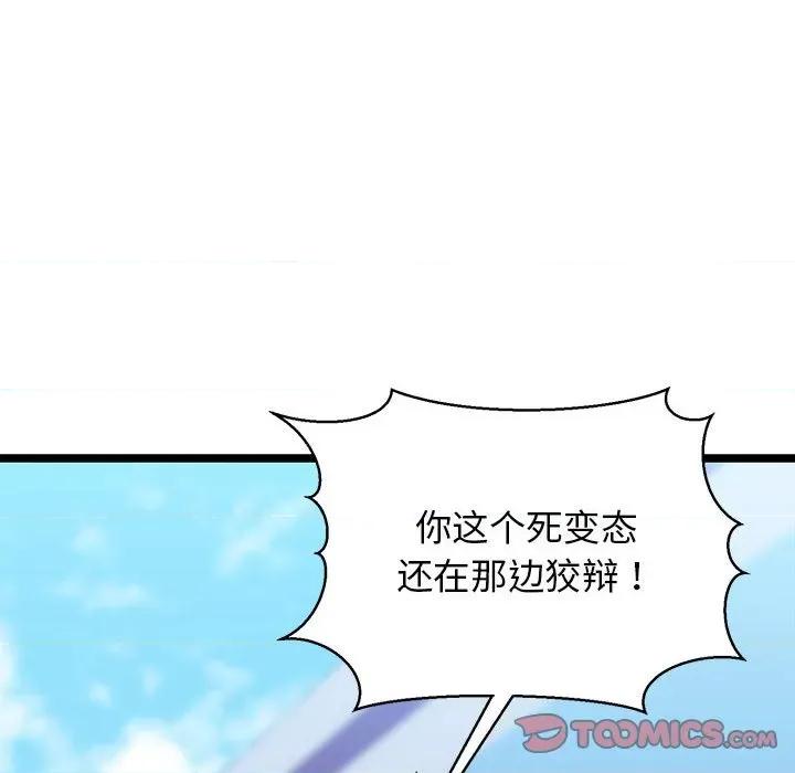 我的拉拉队宝贝 我的拉拉队宝贝-我的拉拉队宝贝 第3话 第88页