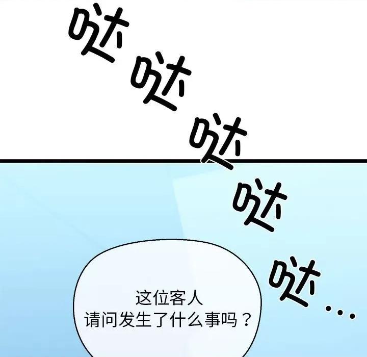 我的拉拉队宝贝 我的拉拉队宝贝-我的拉拉队宝贝 第3话 第91页