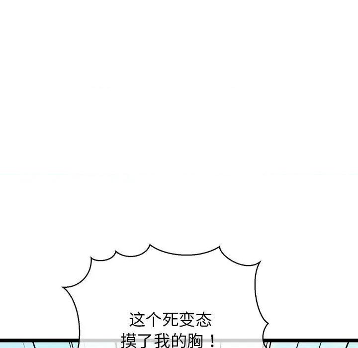 我的拉拉队宝贝 我的拉拉队宝贝-我的拉拉队宝贝 第3话 第94页