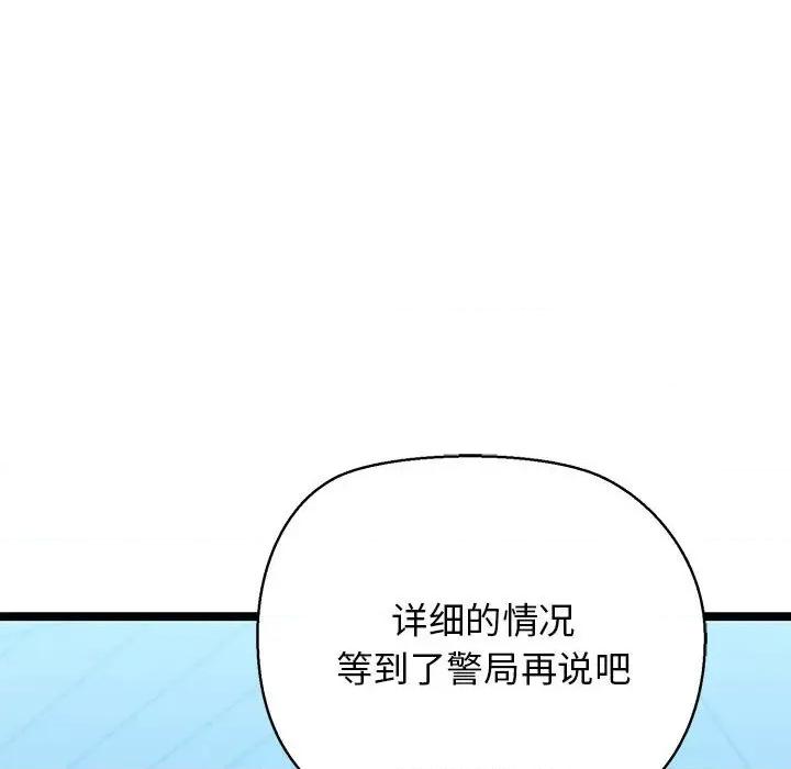 我的拉拉队宝贝 我的拉拉队宝贝-我的拉拉队宝贝 第3话 第97页