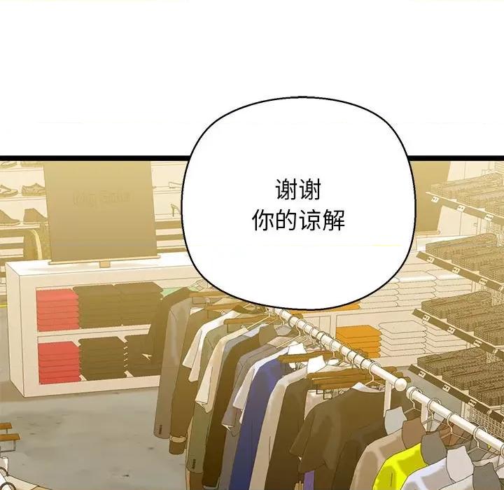 我的拉拉队宝贝 我的拉拉队宝贝-我的拉拉队宝贝 第3话 第106页