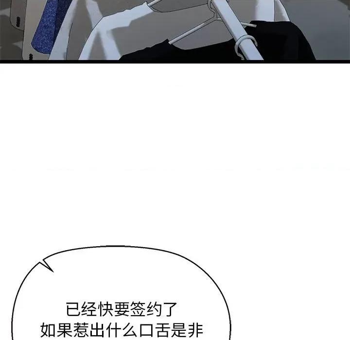 我的拉拉队宝贝 我的拉拉队宝贝-我的拉拉队宝贝 第3话 第108页