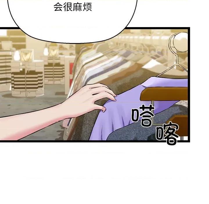 我的拉拉队宝贝 我的拉拉队宝贝-我的拉拉队宝贝 第3话 第109页