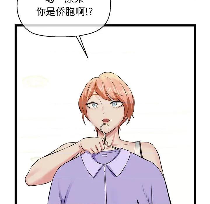 我的拉拉队宝贝 我的拉拉队宝贝-我的拉拉队宝贝 第3话 第111页