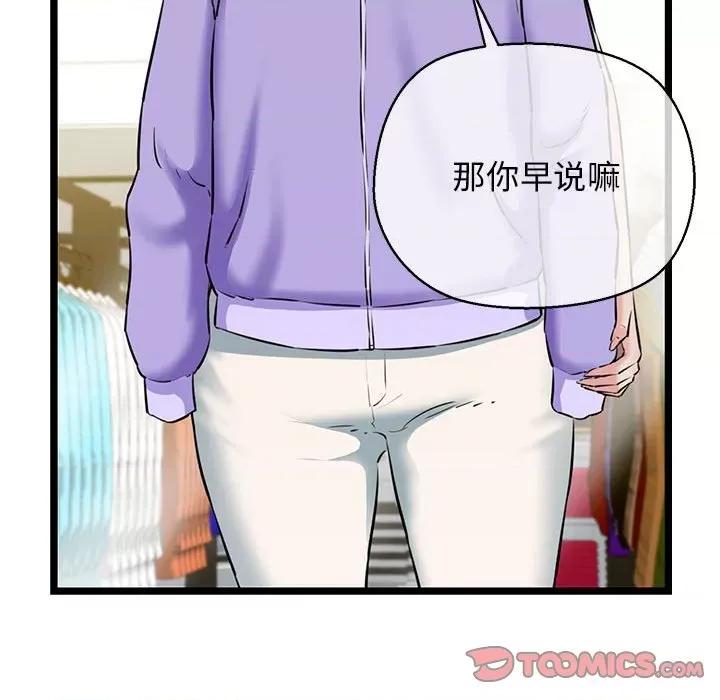 我的拉拉队宝贝 我的拉拉队宝贝-我的拉拉队宝贝 第3话 第112页