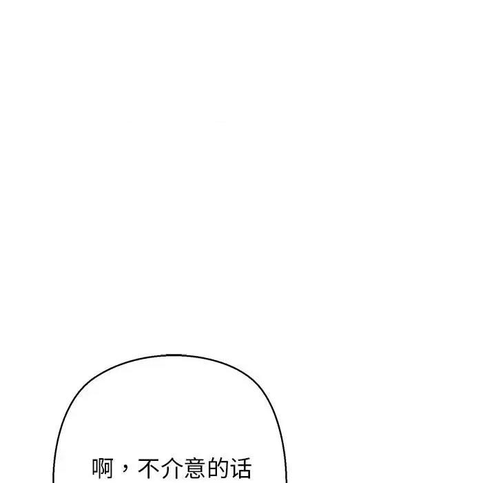我的拉拉队宝贝 我的拉拉队宝贝-我的拉拉队宝贝 第3话 第117页