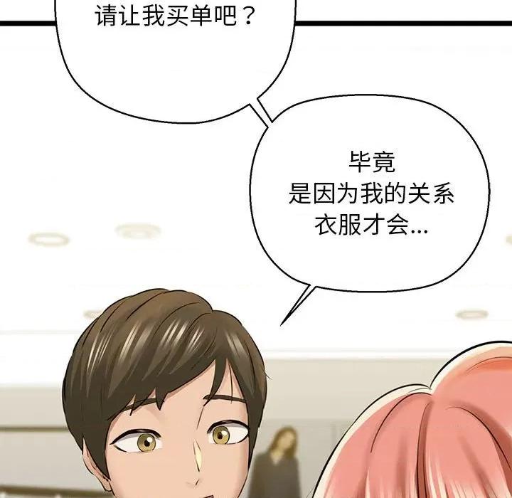 我的拉拉队宝贝 我的拉拉队宝贝-我的拉拉队宝贝 第3话 第118页