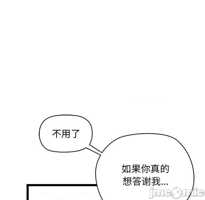 我的拉拉队宝贝 我的拉拉队宝贝-我的拉拉队宝贝 第3话 第120页