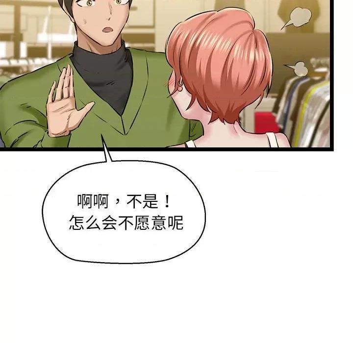 我的拉拉队宝贝 我的拉拉队宝贝-我的拉拉队宝贝 第3话 第127页