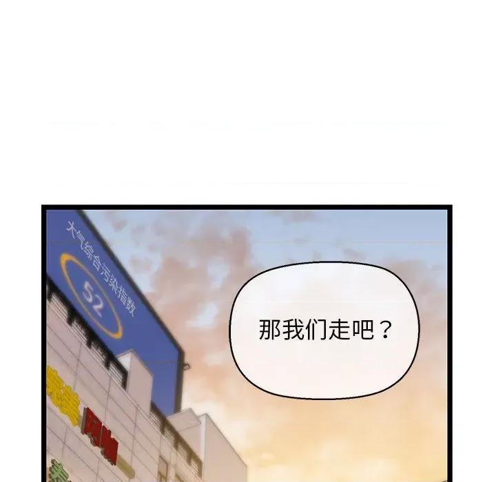 我的拉拉队宝贝 我的拉拉队宝贝-我的拉拉队宝贝 第3话 第128页