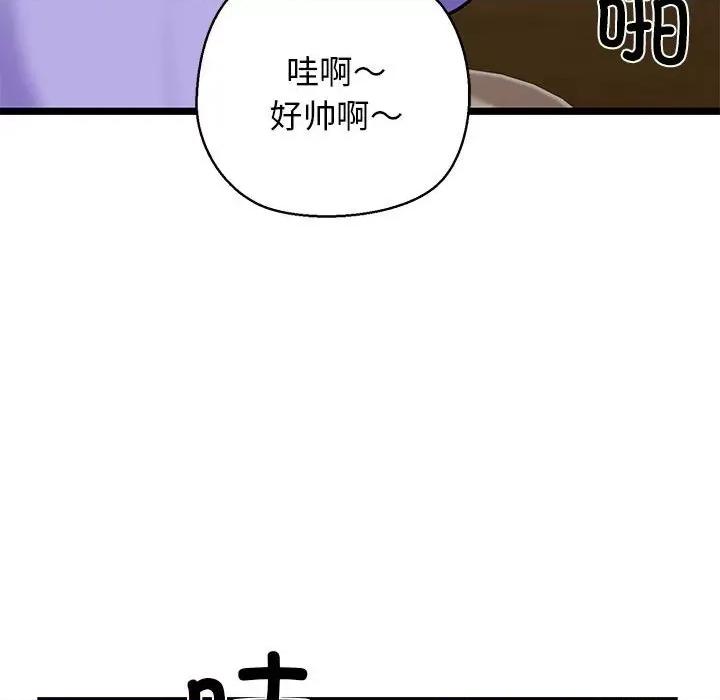 我的拉拉队宝贝 我的拉拉队宝贝-我的拉拉队宝贝 第3话 第137页