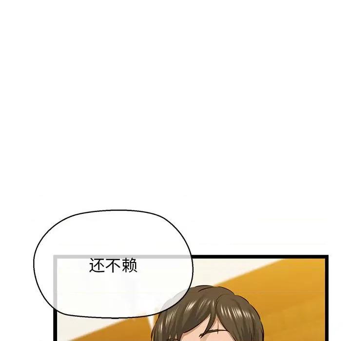 我的拉拉队宝贝 我的拉拉队宝贝-我的拉拉队宝贝 第3话 第142页