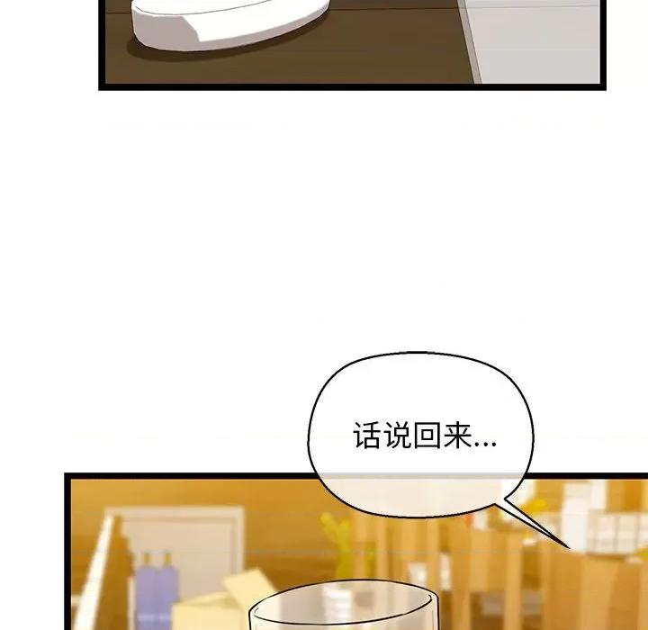 我的拉拉队宝贝 我的拉拉队宝贝-我的拉拉队宝贝 第3话 第144页