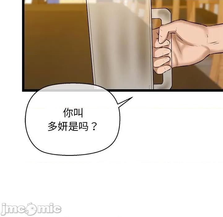 我的拉拉队宝贝 我的拉拉队宝贝-我的拉拉队宝贝 第3话 第145页