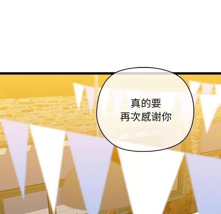 我的拉拉队宝贝 我的拉拉队宝贝-我的拉拉队宝贝 第3话 第146页
