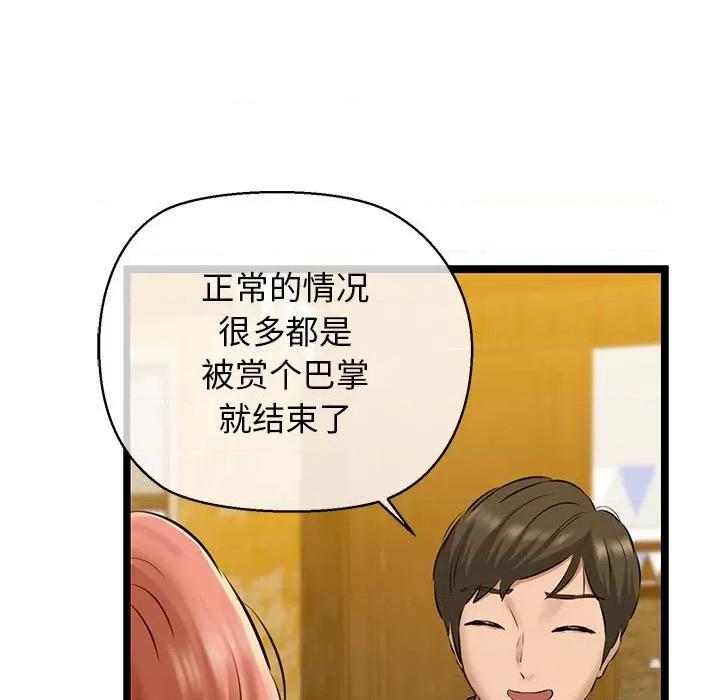 我的拉拉队宝贝 我的拉拉队宝贝-我的拉拉队宝贝 第3话 第151页