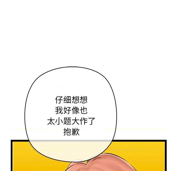 我的拉拉队宝贝 我的拉拉队宝贝-我的拉拉队宝贝 第3话 第158页