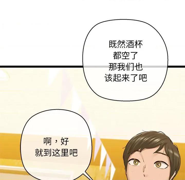 我的拉拉队宝贝 我的拉拉队宝贝-我的拉拉队宝贝 第3话 第161页
