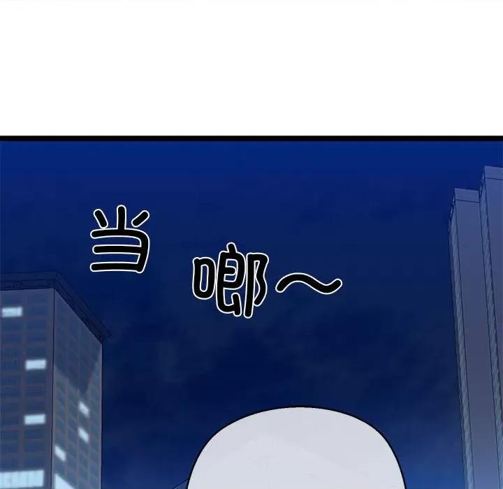 我的拉拉队宝贝 我的拉拉队宝贝-我的拉拉队宝贝 第3话 第164页
