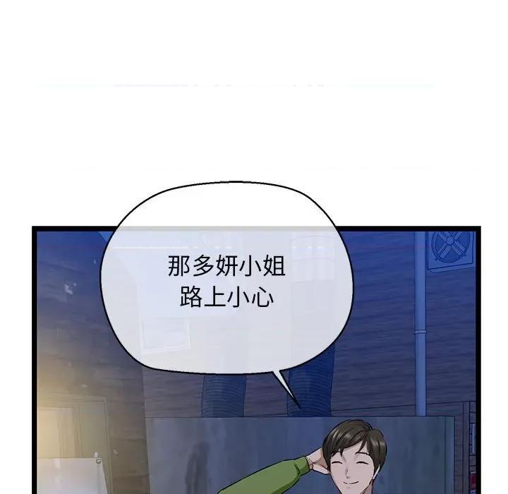 我的拉拉队宝贝 我的拉拉队宝贝-我的拉拉队宝贝 第3话 第167页