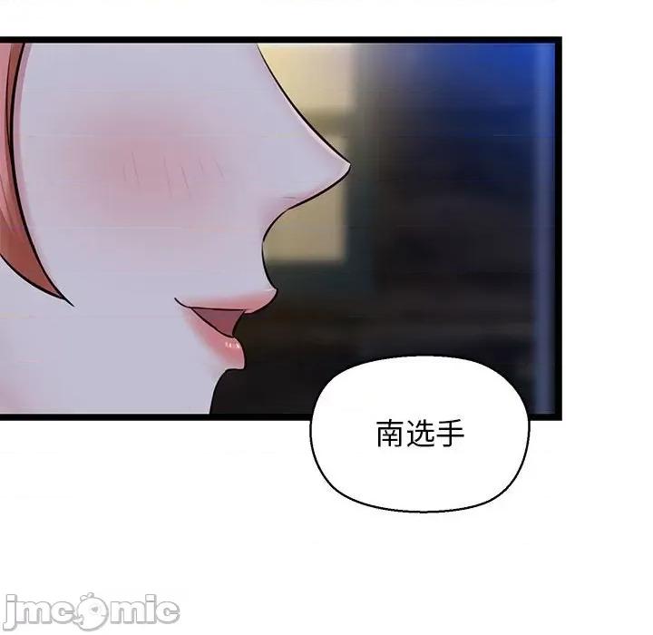 我的拉拉队宝贝 我的拉拉队宝贝-我的拉拉队宝贝 第3话 第170页