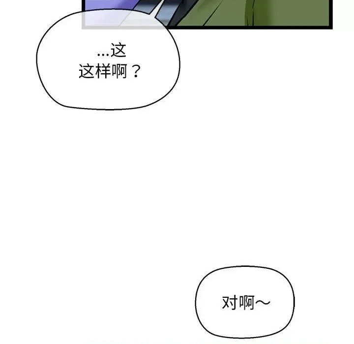 我的拉拉队宝贝 我的拉拉队宝贝-我的拉拉队宝贝 第3话 第177页