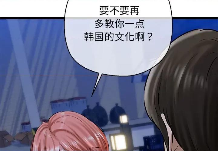 我的拉拉队宝贝 我的拉拉队宝贝-我的拉拉队宝贝 第4话 第2页