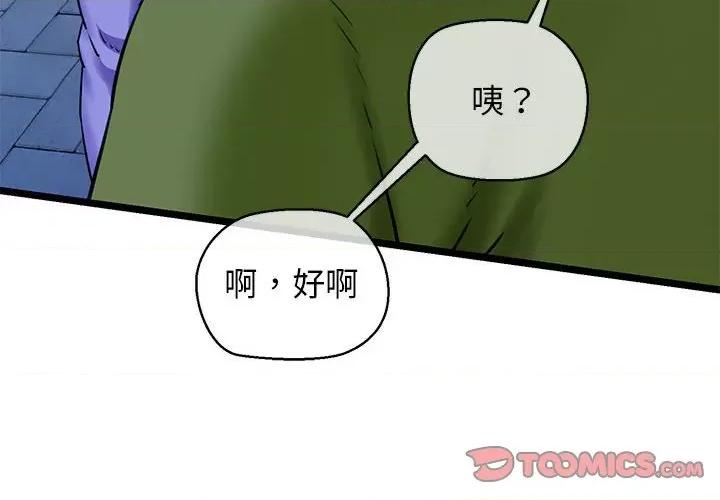 我的拉拉队宝贝 我的拉拉队宝贝-我的拉拉队宝贝 第4话 第4页
