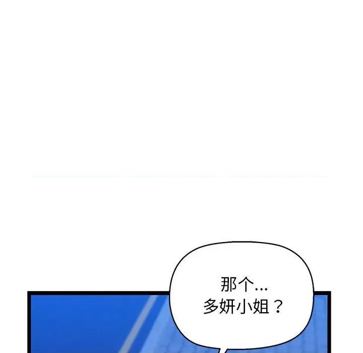 我的拉拉队宝贝 我的拉拉队宝贝-我的拉拉队宝贝 第4话 第47页