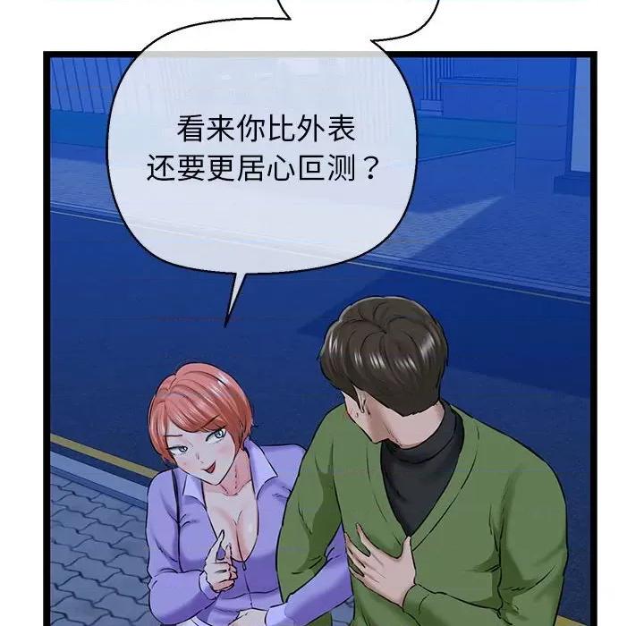 我的拉拉队宝贝 我的拉拉队宝贝-我的拉拉队宝贝 第4话 第53页