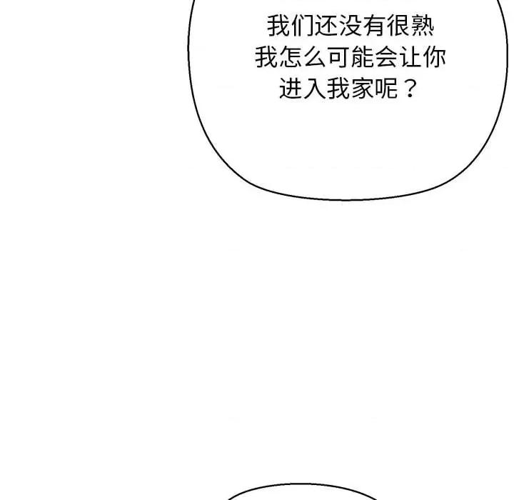 我的拉拉队宝贝 我的拉拉队宝贝-我的拉拉队宝贝 第4话 第57页