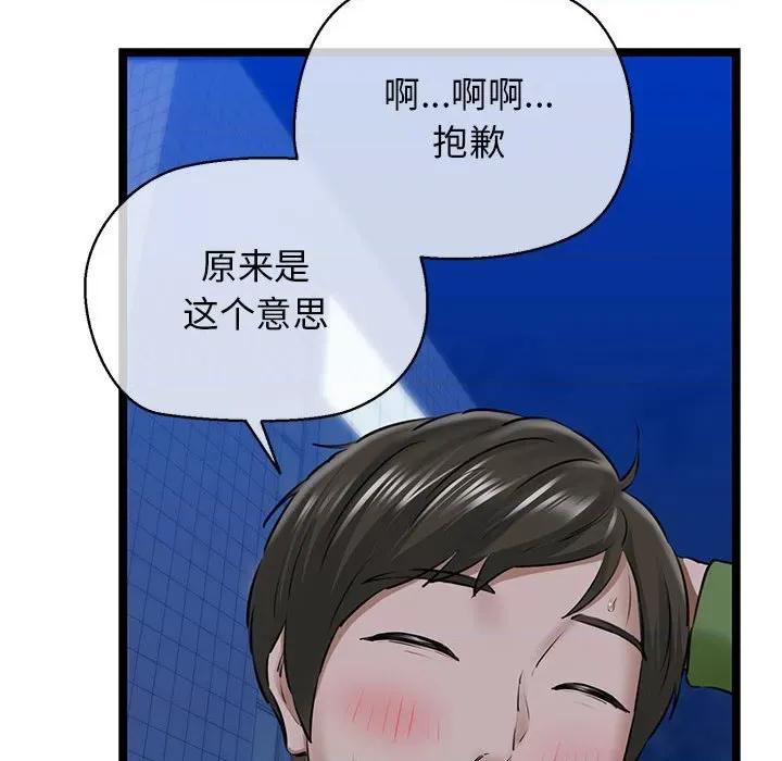 我的拉拉队宝贝 我的拉拉队宝贝-我的拉拉队宝贝 第4话 第58页