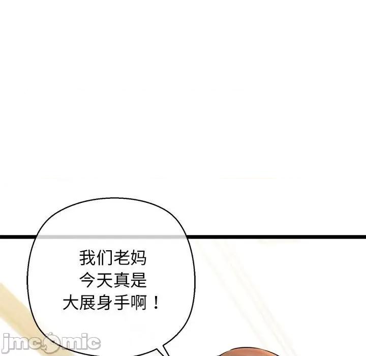 我的拉拉队宝贝 我的拉拉队宝贝-我的拉拉队宝贝 第4话 第70页