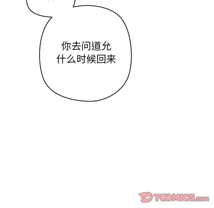 我的拉拉队宝贝 我的拉拉队宝贝-我的拉拉队宝贝 第4话 第76页