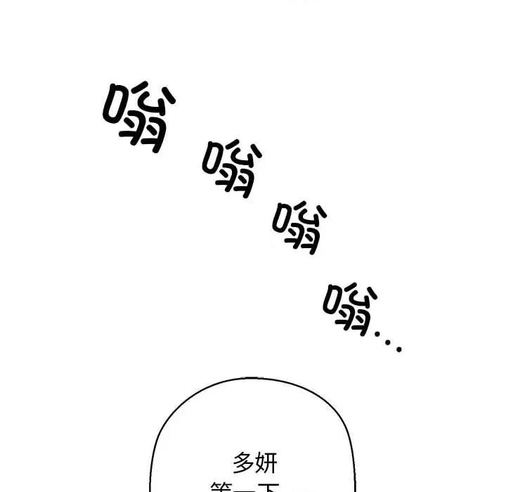 我的拉拉队宝贝 我的拉拉队宝贝-我的拉拉队宝贝 第4话 第89页