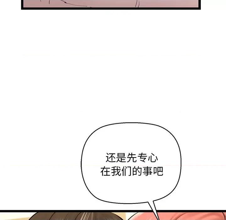我的拉拉队宝贝 我的拉拉队宝贝-我的拉拉队宝贝 第4话 第93页