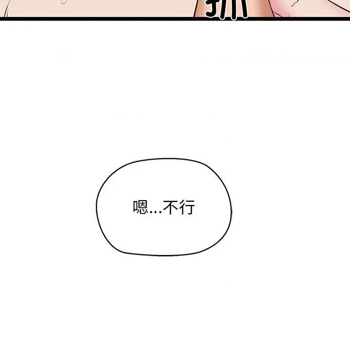 我的拉拉队宝贝 我的拉拉队宝贝-我的拉拉队宝贝 第4话 第99页