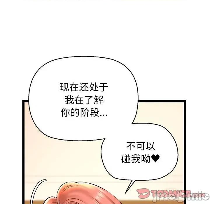 我的拉拉队宝贝 我的拉拉队宝贝-我的拉拉队宝贝 第4话 第100页
