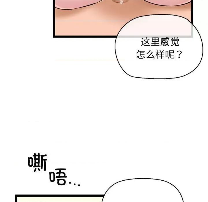 我的拉拉队宝贝 我的拉拉队宝贝-我的拉拉队宝贝 第4话 第108页