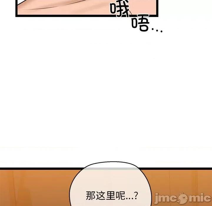 我的拉拉队宝贝 我的拉拉队宝贝-我的拉拉队宝贝 第4话 第110页