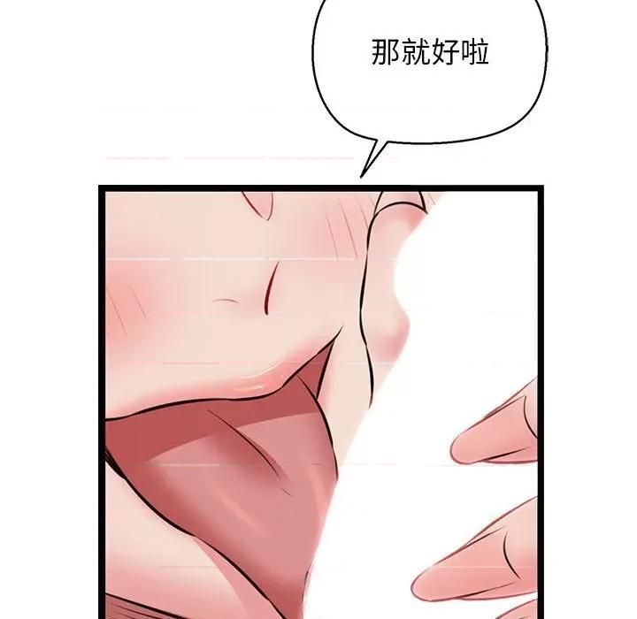 我的拉拉队宝贝 我的拉拉队宝贝-我的拉拉队宝贝 第4话 第117页