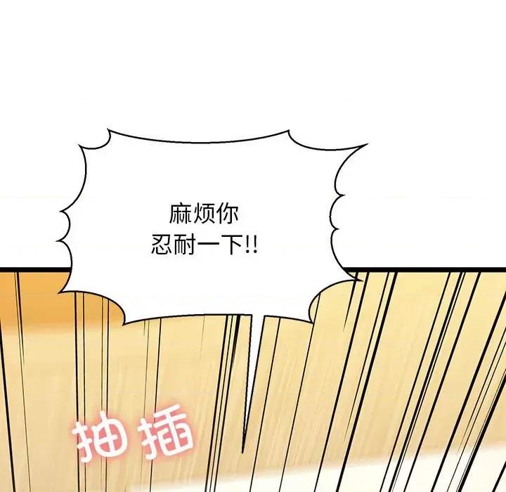 我的拉拉队宝贝 我的拉拉队宝贝-我的拉拉队宝贝 第4话 第134页
