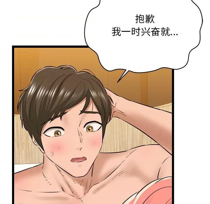 我的拉拉队宝贝 我的拉拉队宝贝-我的拉拉队宝贝 第4话 第142页
