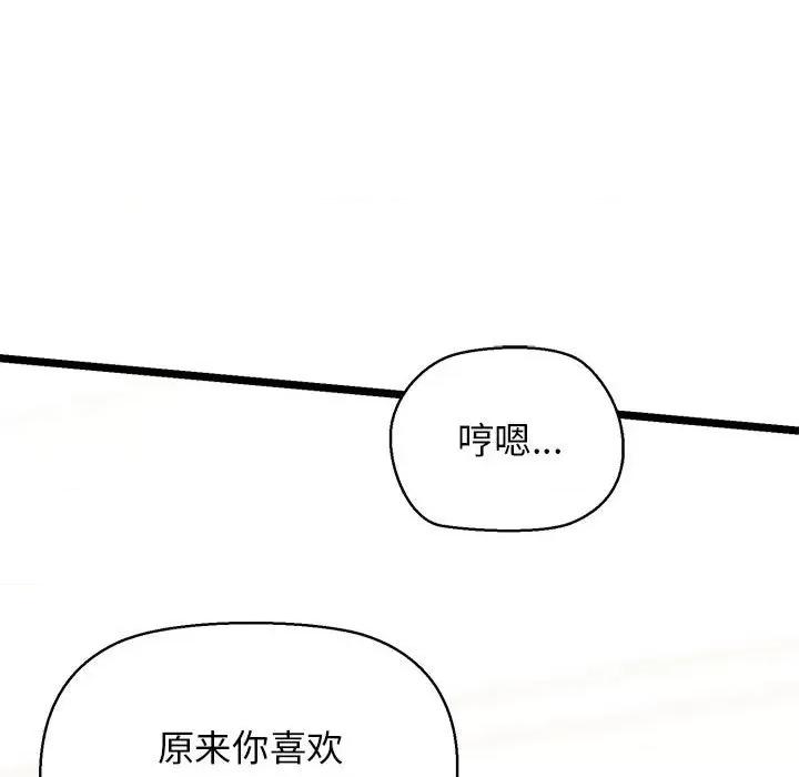 我的拉拉队宝贝 我的拉拉队宝贝-我的拉拉队宝贝 第4话 第144页